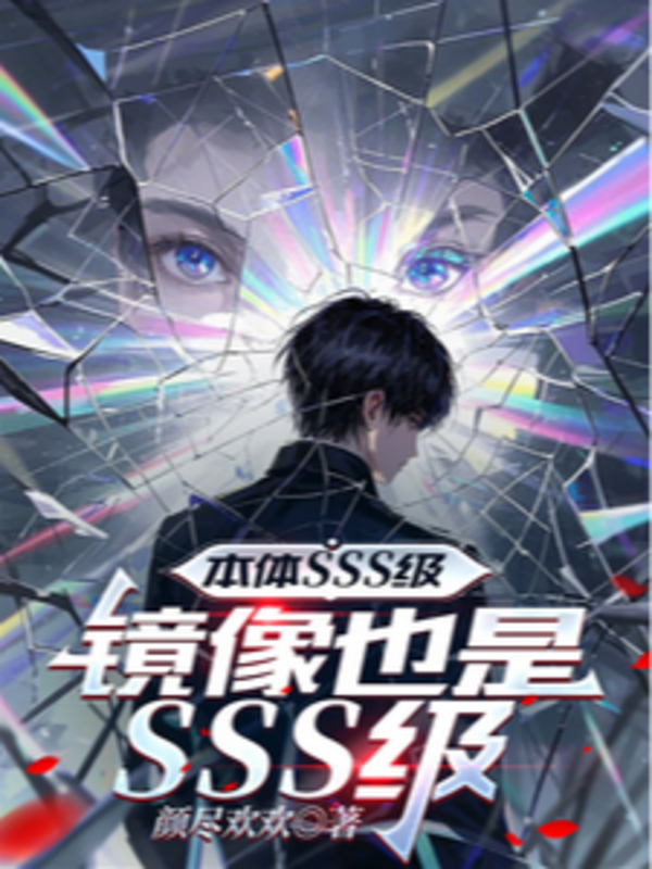 Bản Thể Cấp SSS, Phân Thân Cũng Cấp SSS