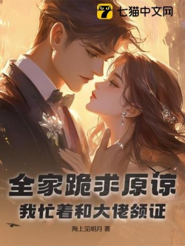 Cả Nhà Quỳ Cầu Tha Thứ, Ta Vội Vàng Cùng Đại Lão Lĩnh Chứng Nhận