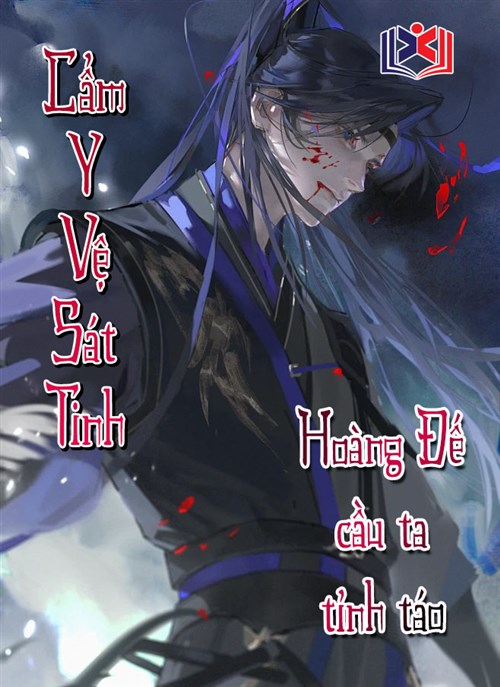 Cẩm Y Vệ Sát Tinh, Hoàng Đế Cầu Ta Tỉnh Táo