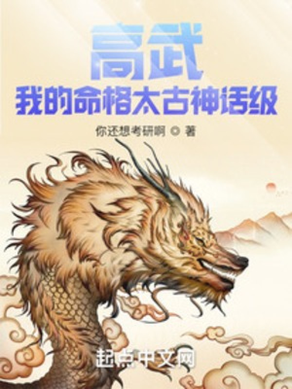 Cao Võ: Mệnh Cách Của Ta Thái Cổ Thần Thoại Cấp