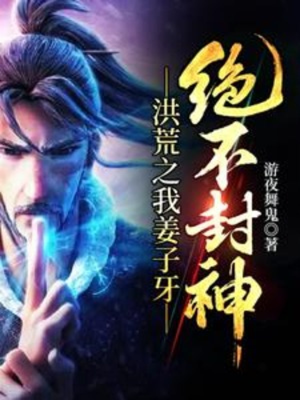 Chi Ta Khương Tử Nha Tuyệt Không Phong Thần