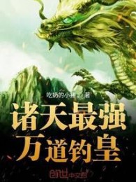 Chư Thiên Tối Cường Vạn Đạo Câu Hoàng