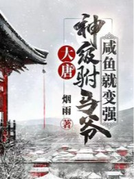 Đại Đường: Thần Cấp Phò Mã Gia, Cá Ướp Muối Liền Mạnh Lên