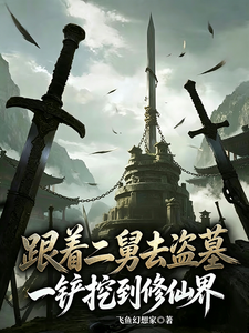Đi Theo Nhị Cữu Đi Trộm Mộ, Một Xúc Đào Đến Tu Tiên Giới