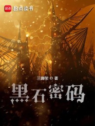 Hắc Thạch Mật Mã