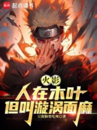 Hokage: Người Tại Konoha, ta gọi Uzumaki Menma