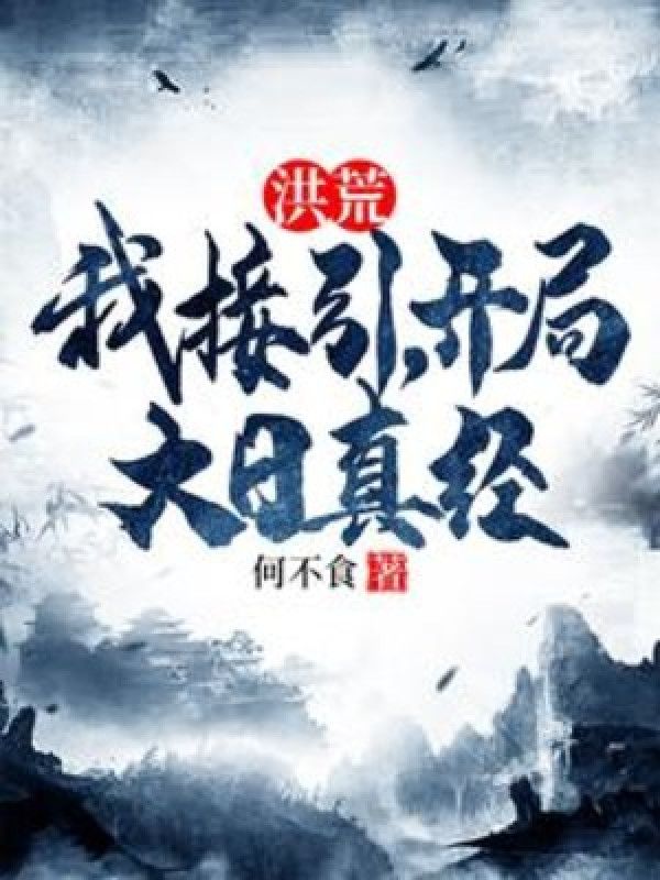 Hồng Hoang: Ta Tiếp Dẫn, Bắt Đầu Đại Nhật Chân Kinh