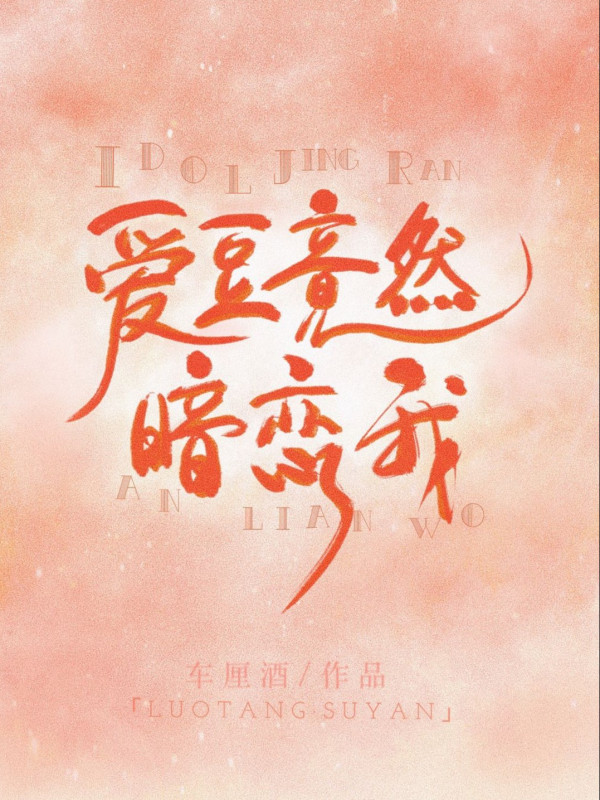 Idol Thế Mà Yêu Thầm Ta