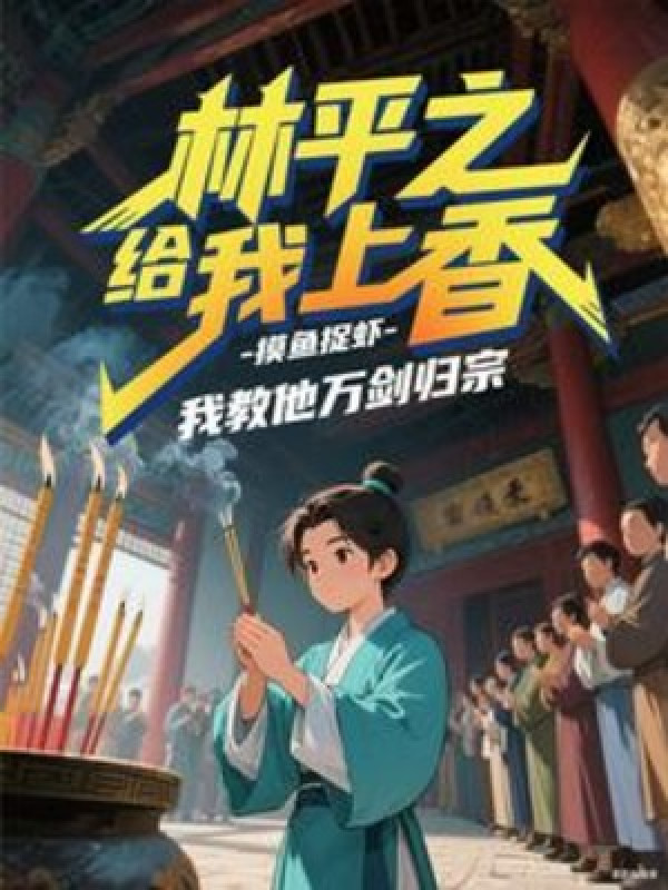 Lâm Bình Chi Cho Ta Dâng Hương, Ta Dạy Hắn Vạn Kiếm Quy Tông
