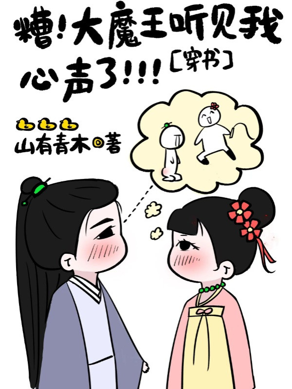 Ma Quân Nghe Ta Muốn Công Lược Hắn