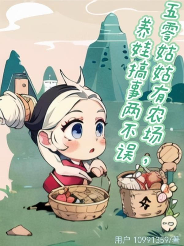Năm Số Không Cô Cô Có Nông Trường, Nuôi Hài Tử Gây Sự Hai Không Lầm