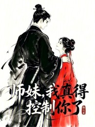 Sư Muội, Ta Thực Sự Khống Chế Ngươi