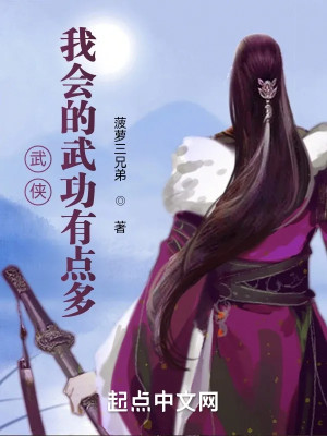 Ta Biết Võ Công Hơi Nhiều