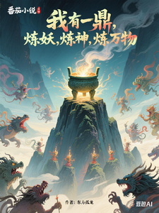 Ta Có Một Đỉnh, Luyện Yêu, Luyện Thần, Luyện Vạn Vật