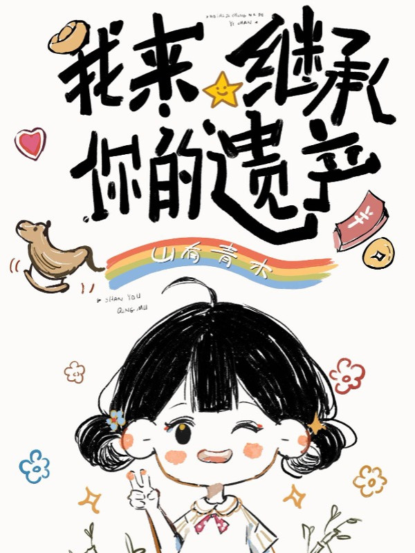Ta Đến Thừa Kế Ngươi Di Sản
