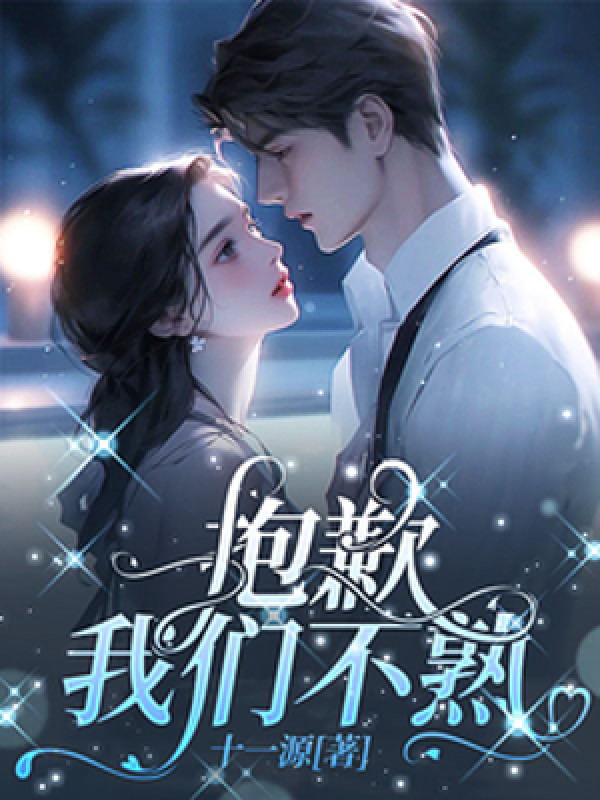 Thật Có Lỗi! Chúng Ta Không Quen