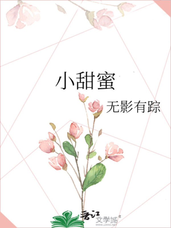 Tiểu Điềm Mật
