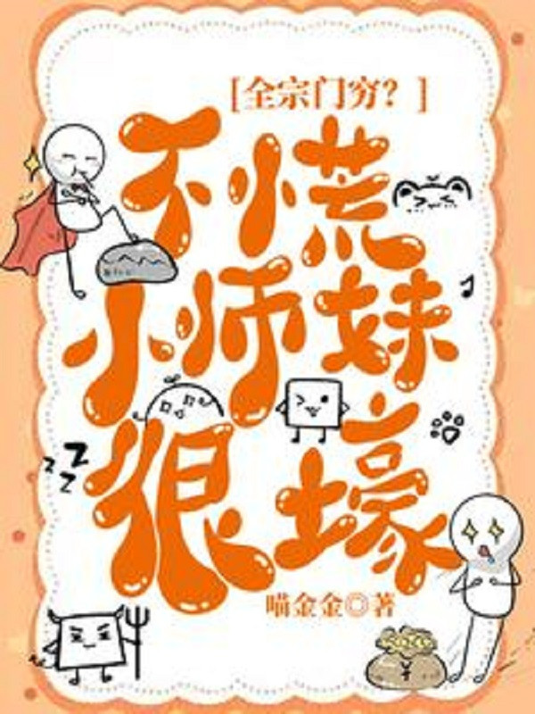 Toàn Tông Môn Nghèo? Không Hoảng Hốt, Tiểu Sư Muội Rất Hào