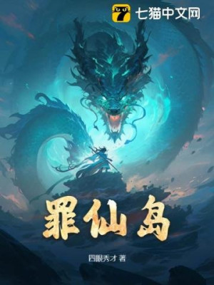 Tội Tiên Đảo