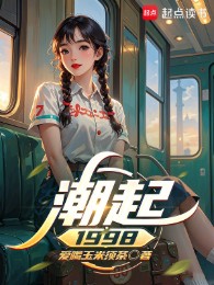Triều Lên 1998