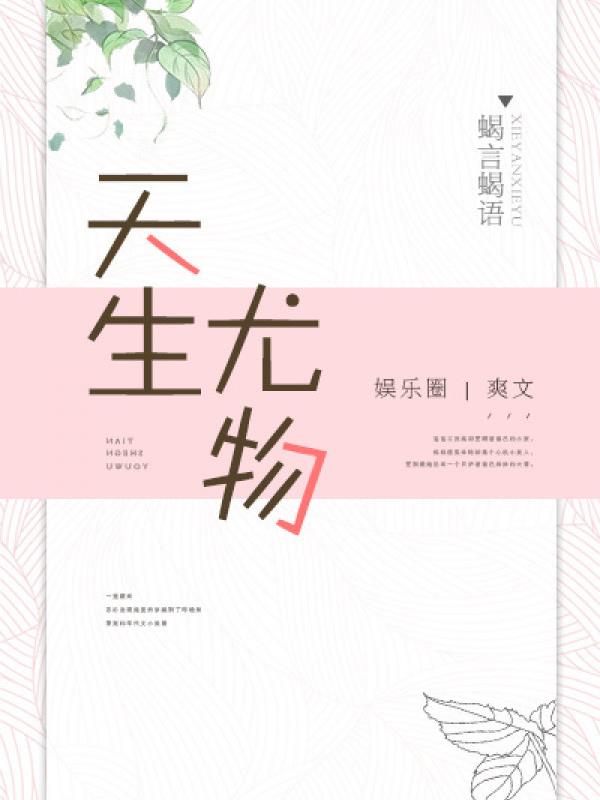 Trời Sinh Vưu Vật