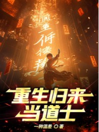 Trùng Sinh Trở Về Làm Đạo Sĩ