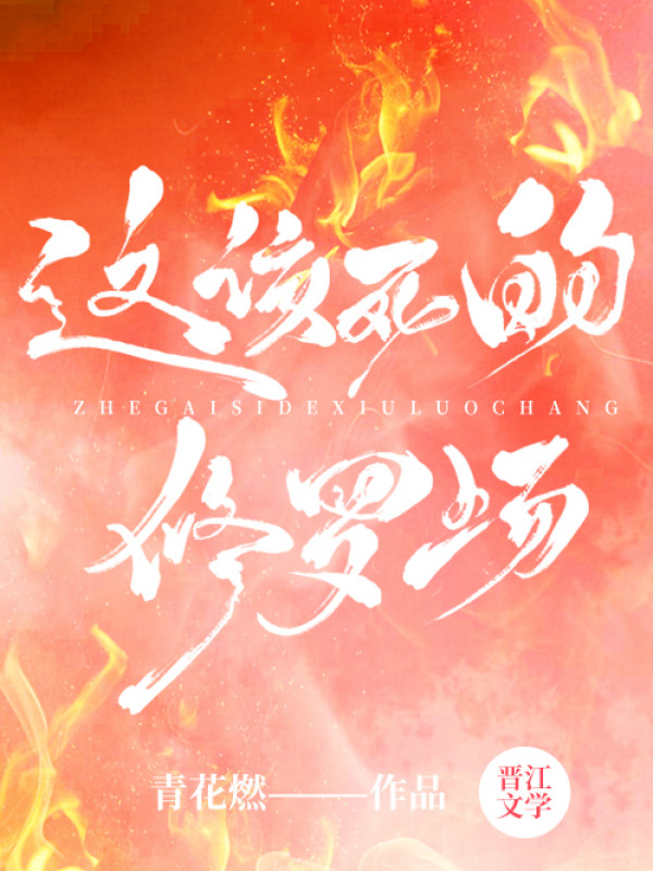 Tu La Tràng Đáng Chết Này!