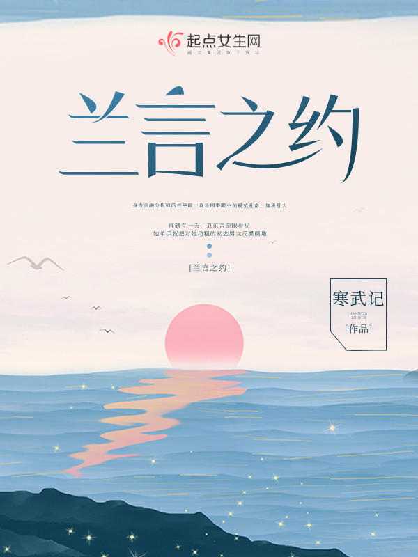 Ước Hẹn Lan Ngôn