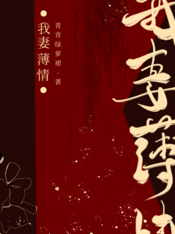 Vợ Ta Bạc Tình