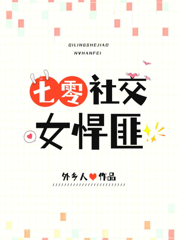 Xã Giao Nữ Hãn Phỉ