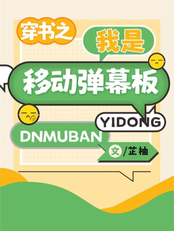 Xuyên Sách Chi Ta Là Di Động Bảng Bình Luận