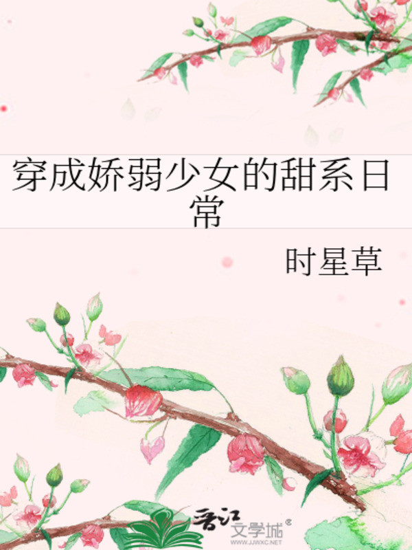 Xuyên Thành Bệnh Kiều Thiếu Nữ Hệ Ngọt Hằng Ngày